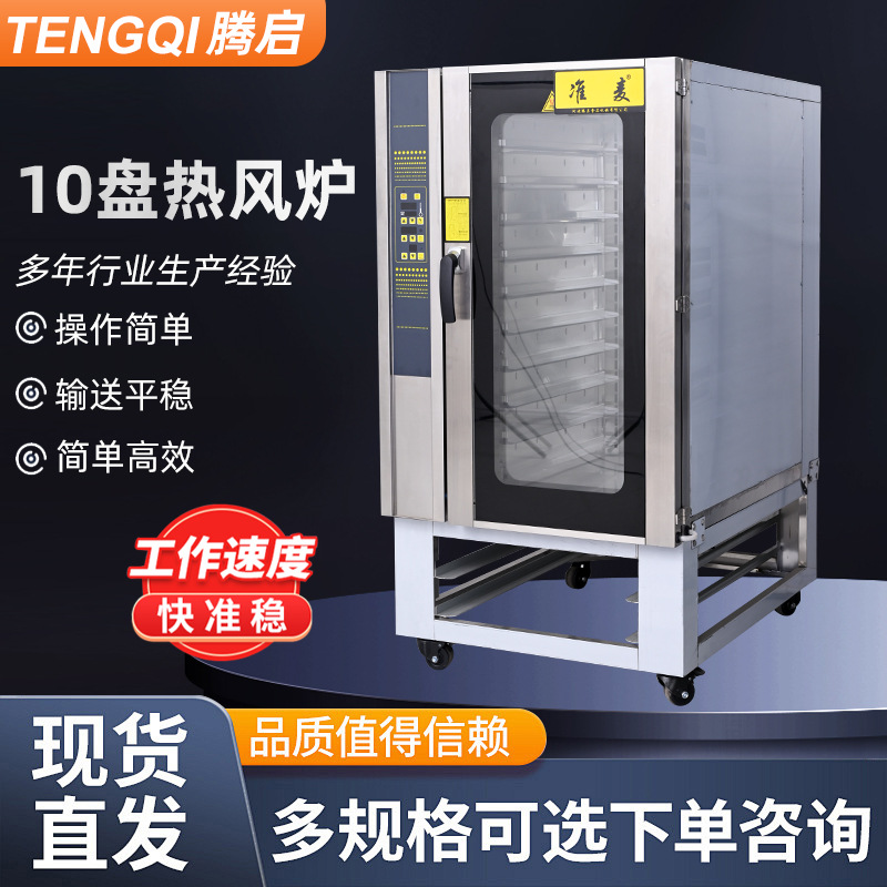 10盘热风炉循环炉烘焙对流炉电10盘热风炉地瓜面包烤箱循环烤箱炉