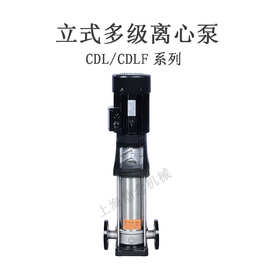 不锈钢立式多级离心泵 CDL(F)32-20  380V 酒店自动恒压供水泵