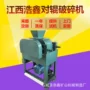 选矿双辊dg200实验室破碎机