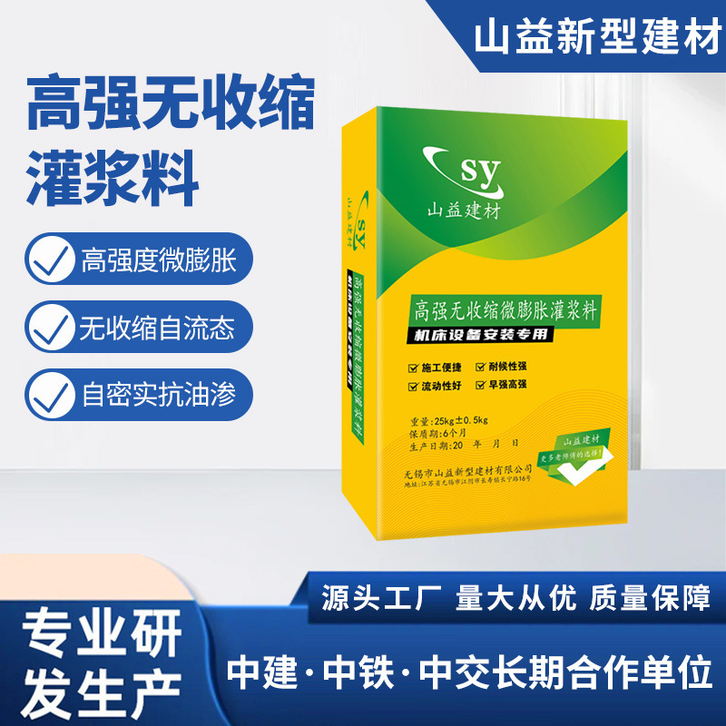 Directly from the Manufacturer, High-Strength Non-Shrinking Grouting Material Sy-40 High-Strength Micro-Expansion Self-Tight Universal Grouting Material
