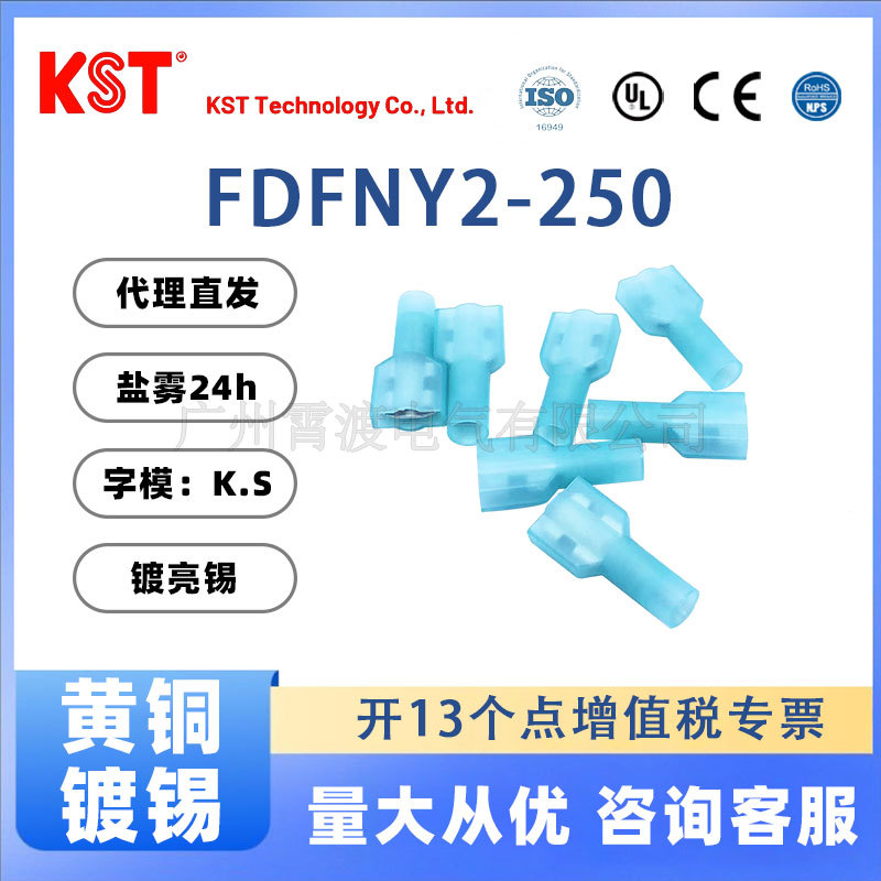 原装正品台湾KST健和兴FDFNY2-250尼龙预绝缘6.3母端插簧接线端子