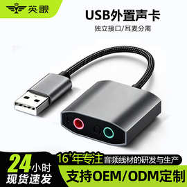 新款usb外置声卡电脑笔记本直播音箱支持USB/Type-C接口外置声卡