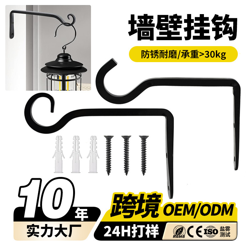 Cross-Border Hot-Selling Home and Garden Wall Hooks, Potted Plant Bird Feeders, Street Lights, Outdoor Gardening Hooks, Metal Hooks