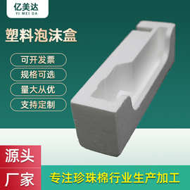 塑料泡沫加工定制 保温冷藏泡沫箱 印刷LOGO空气净化器泡沫包装