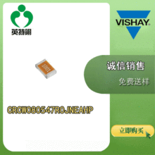 Vishay/威世 原装现货 CRCW080547R0JNEAHP 片式电阻器-表面贴装