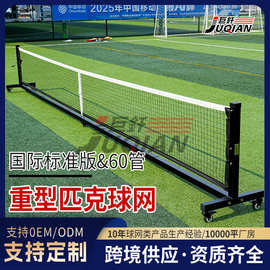 跨境包邮60铁管重型匹克球网柱便携22ft专业匹克球网架可移动拆卸
