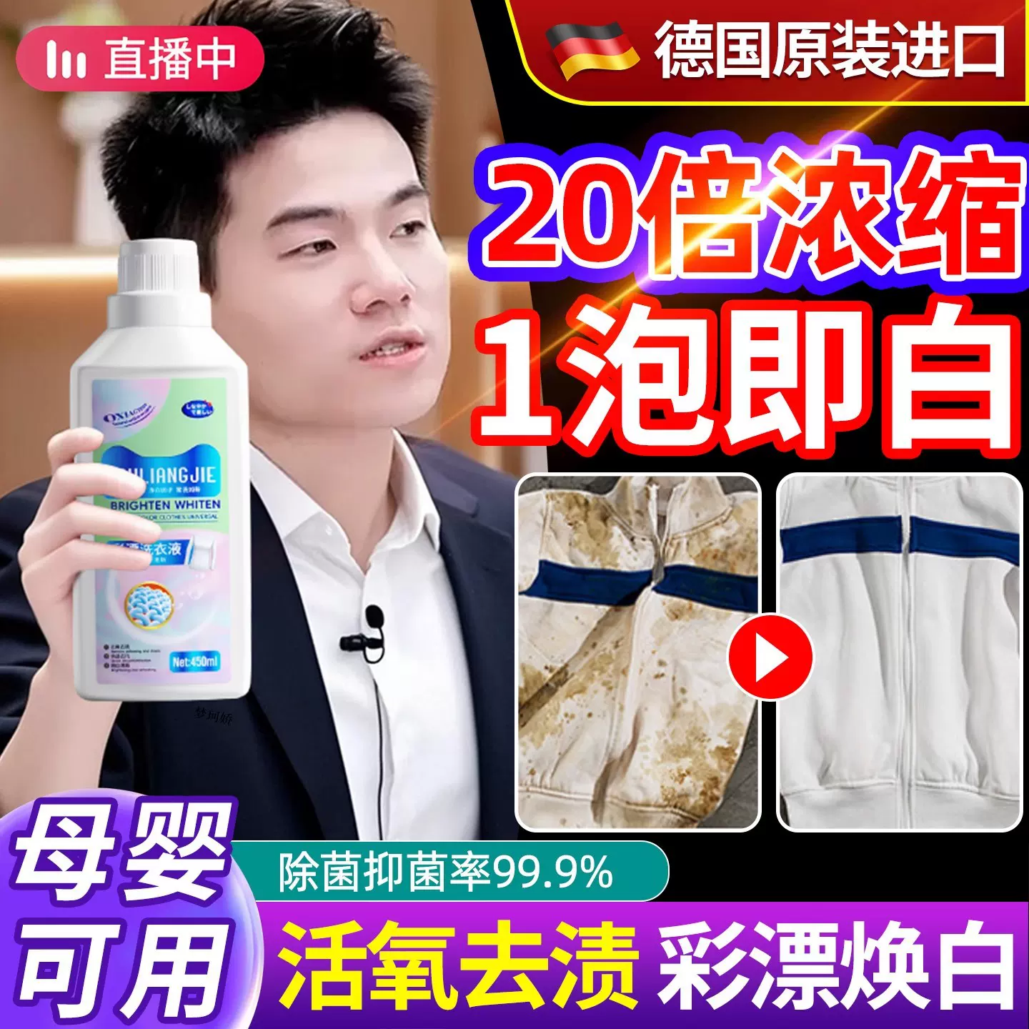 德国漂白剂彩漂去渍去黄增白衣物还原剂染串色洗白剂白色衣服专用