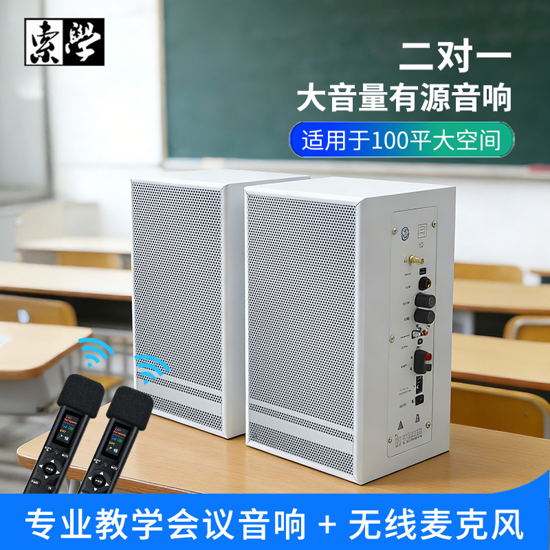 Wall-Mounted Teaching Speaker Amplifier Active Speaker 2.4g Wireless Microphone Classroom Conference Microphone Set