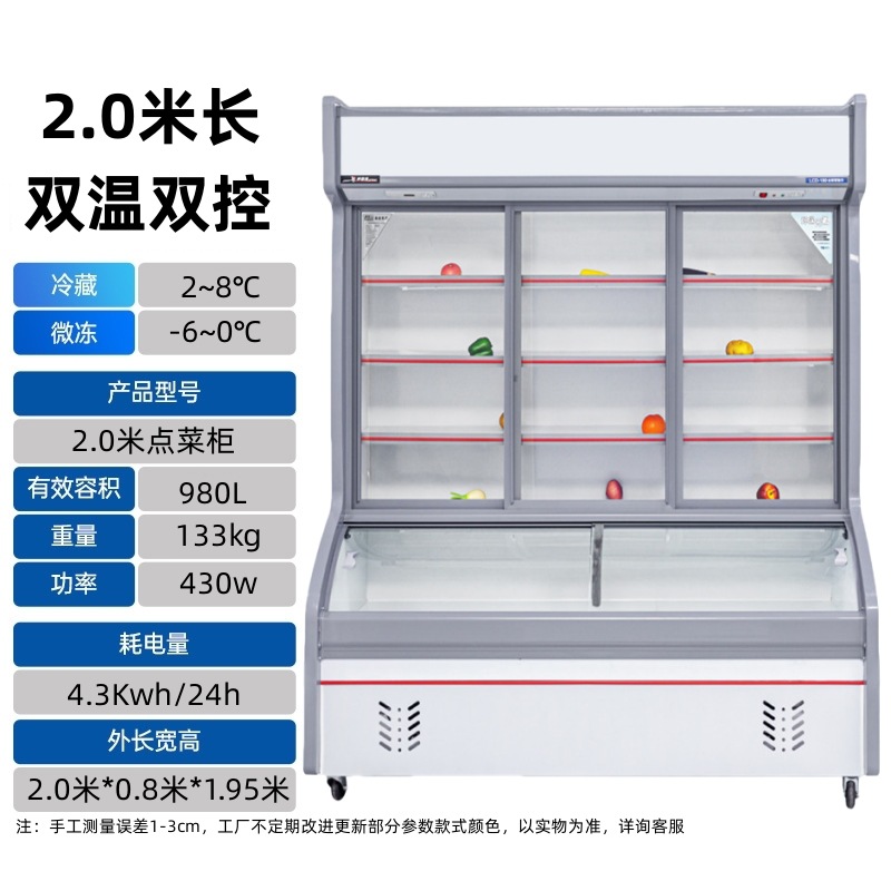 2.0m double temperature/refrigerated + slightly frozen