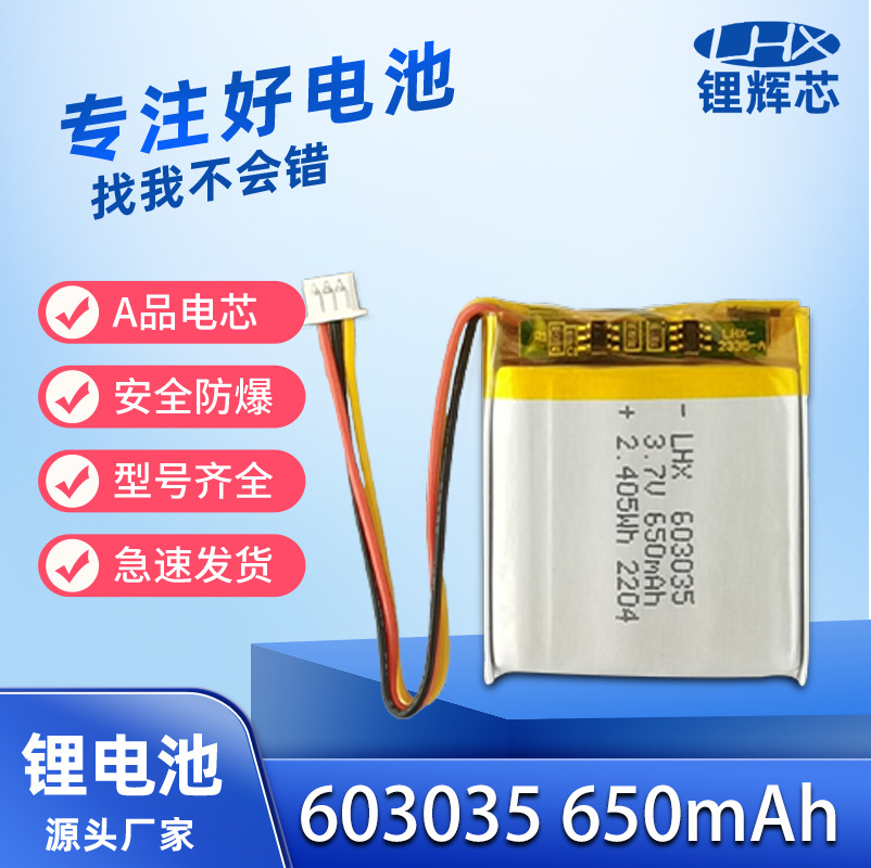 新款603035聚合物锂电池650mAh  3.7V刮胡刀应急灯补水仪小型电池