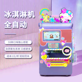赤兔智能全自动冰淇淋机器商用无人自助雪糕售卖机游乐园冰激凌机