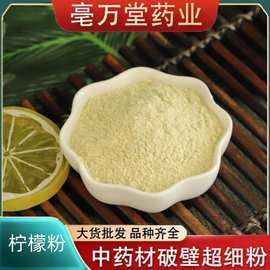 柠檬片粉批发柠檬片粉农产品大货柠檬片粉量大价优承接大货代发货