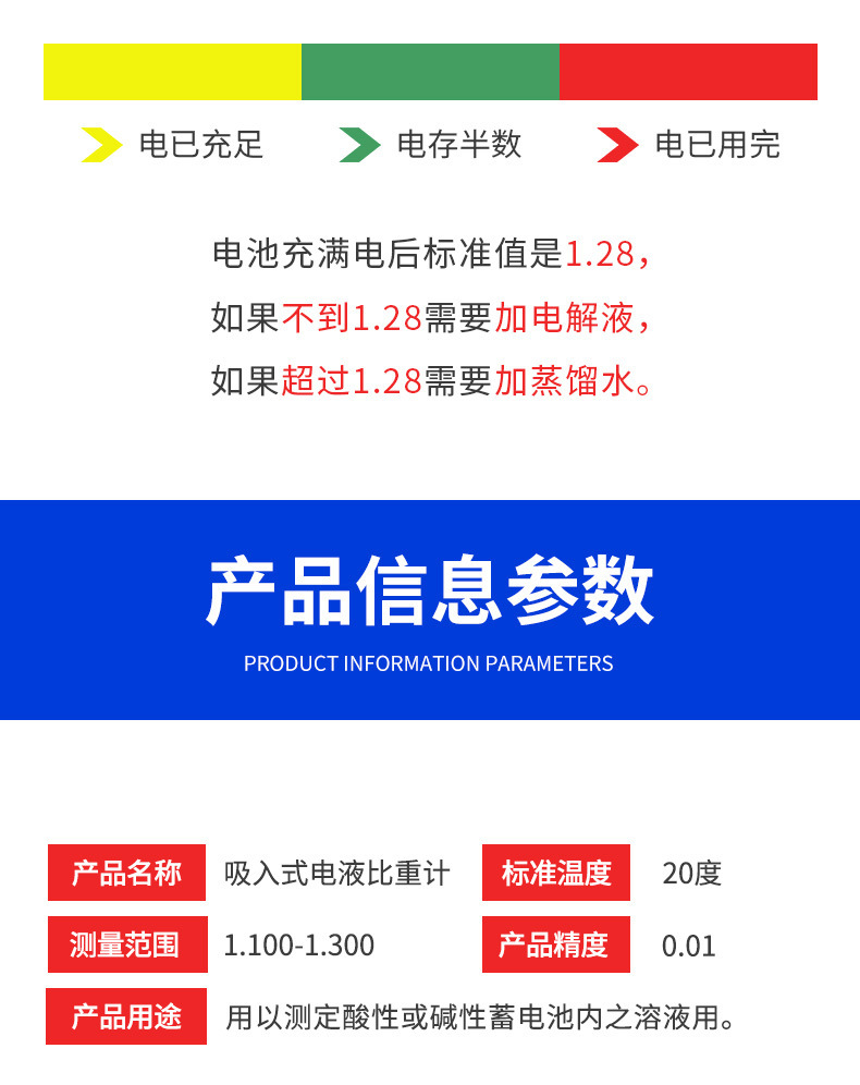 吸入式-电解液比重计_07