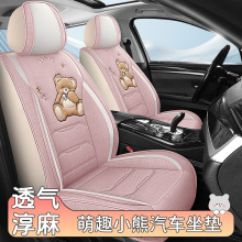 2025年新款四季通用亚麻小熊全包围透气耐磨通用五座汽车内饰坐垫