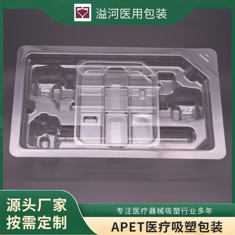 I类医疗器械二类医疗三类吸塑包装盒 APET内托吸塑托盘 规格多样