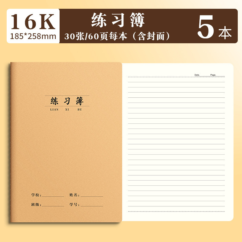 16K本子作业本小学生专用英语本作文语文数学练习本初中生英文|undefined