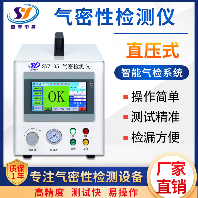 气密性检测仪 直压式密封性检漏仪 IP67/IP68防水等级测漏仪设备