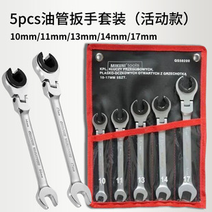 Five-piece set of rotary open-end tubing ratchet wrench universal bayonet quick ratchet open dual-purpose wrench
