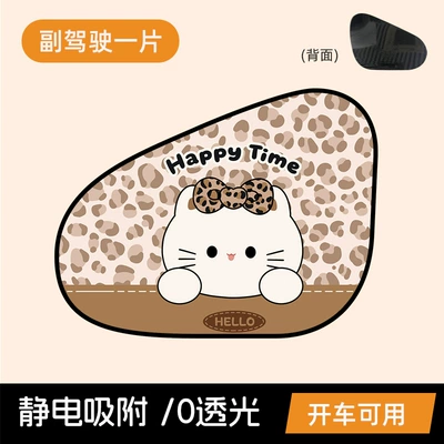 insulation, electrostatically attached sunshade curtain, Sun shade - leopard-print-cat-electrostatic-sunshade-for-the-passenger-seat