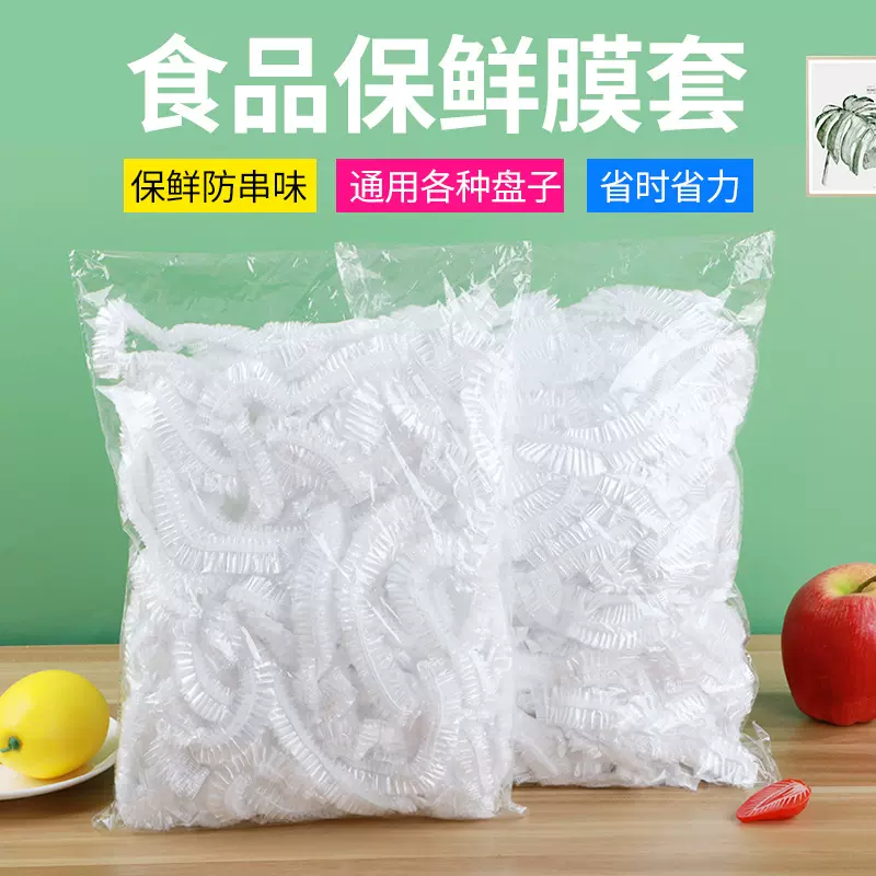 定制一次性保鲜膜套家用冰箱防串味食品密封套防尘罩厨房果蔬套膜