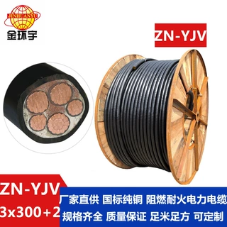金环宇 阻燃耐火电缆ZN-YJV 3X300+2X150平方  5芯yjv电缆
