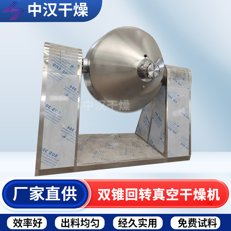 脂肪酶双锥回转真空干燥机 工业烘干机 乳化剂双锥真空干燥机