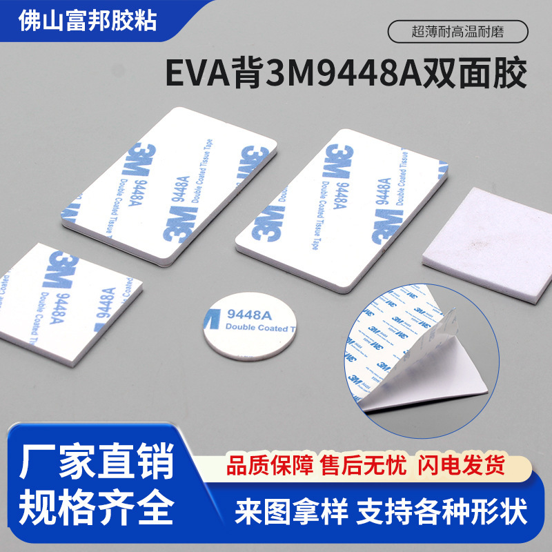 EVA back 3M9448A double-sided tape storage box with white double-sided tape, square and round foam tape, strong and traceless EVA back 3M9448A double-sided tape storage box with white double-sided tape, square and round foam tape, strong and traceless