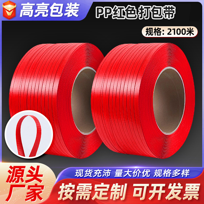 现货批发红色聚丙烯pp打包带木板课本捆绑带机用热熔塑料捆扎带