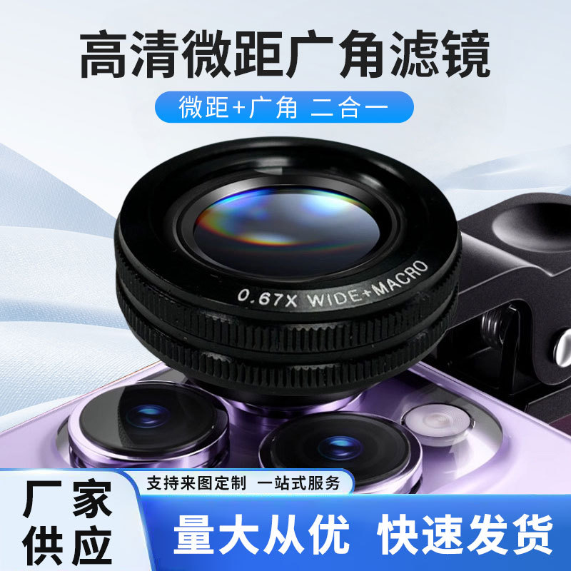 Ultra-wide-angle macro lens, universal for mobile phones, high-definition wide-angle lens, external camera for DSLR