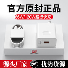 适用华为充电器66w超级快充头小米120荣耀6070手机数据线mate4050