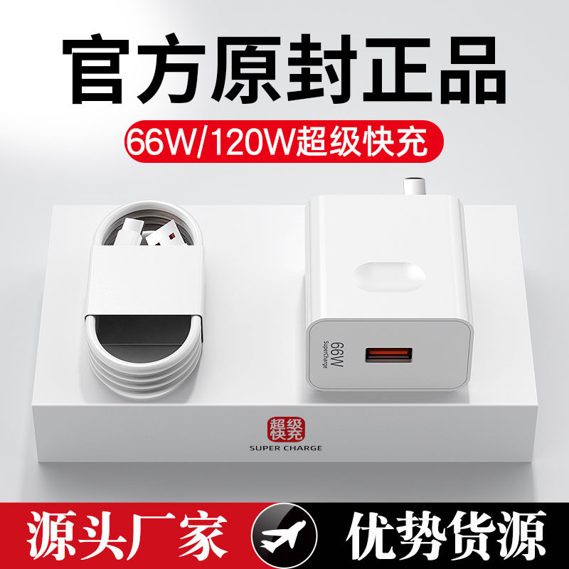 For Huawei charger 66W super fast charging head millet 120 glory 6070 mobile phone data cable mate4050
