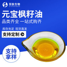元宝枫籽油神经酸含量元宝枫籽萃取油食品现货包邮 量大从优 至肽