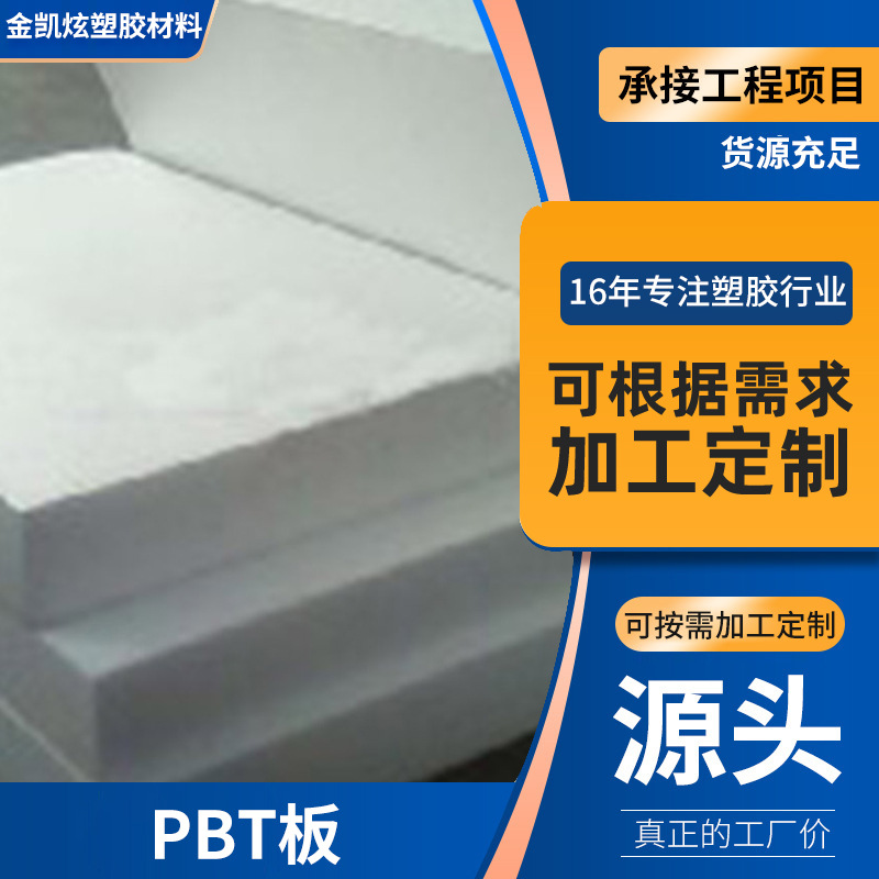 长方形PBT板 用途广泛正多边形PBT板材 特种工程塑料制品PBT板
