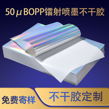 喷墨全息BOPPA4打印不干胶标签镭射现货不干胶纸油墨速干标签纸卷