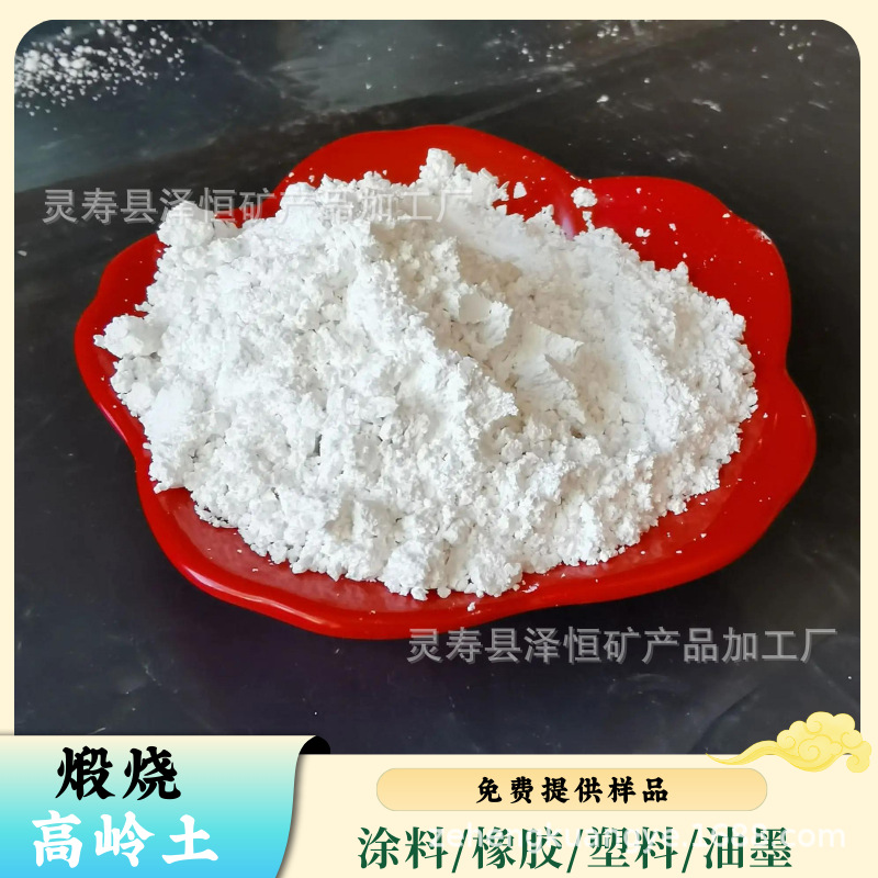 批发煅烧高岭土超细工业专用塑料橡胶涂料油墨添加陶瓷行业用高岭