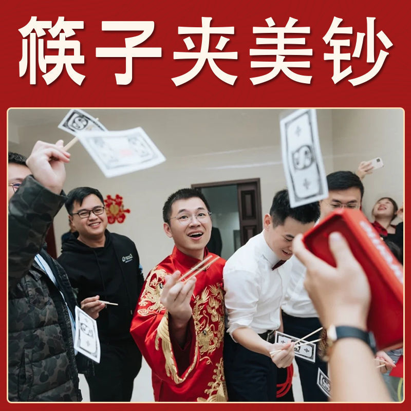 Chopsticks holding U.S. bills, spraying pistols, groomsmen decorations, groom props, pick-up game props, wedding pranks