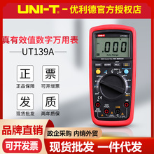 优利德UT139A/UT139B/UT139C/UT139E真有效值测变频VFD数字万用表