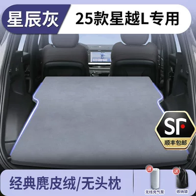 Geely Xingyue L Car Mattress Inflatable Bed Trunk Rear Seat Sleeping Pad Car Suv Sleeping Gadget Special for Car Use (Vehicle-mounted inflatable bed) - geely-xingyue-l2025-2025-star-gray-suede-no-headrest-free-electric-air-pump-storage-bag-sf-express-free-shipping