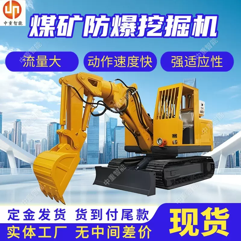 煤矿防爆挖掘机 煤矿防爆挖掘机 抗磨损MWD4/0.28L煤矿防爆挖掘机