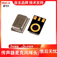 マイクコンチングアナログシリコンマイクパッチmemsTWSワイヤー制御Bluetoothヘッドセット、ノイズ低減と干渉防止2718シリコンマイクを供給