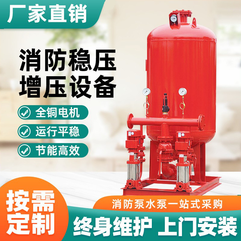 室内外消火栓喷淋高压立卧式管道多级水泵增压稳压设备