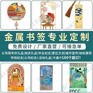 毕业纪念金属书签加工定制刻字来图定做logo中国古风镂空创意礼品