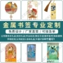 中国刻字定做定制书签