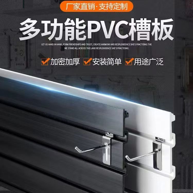 PVC槽板展会展示板超市货架宽面槽板阻燃板服装店手机店槽板背板