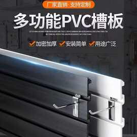 PVC槽板展会展示板超市货架宽面槽板阻燃板服装店手机店槽板背板