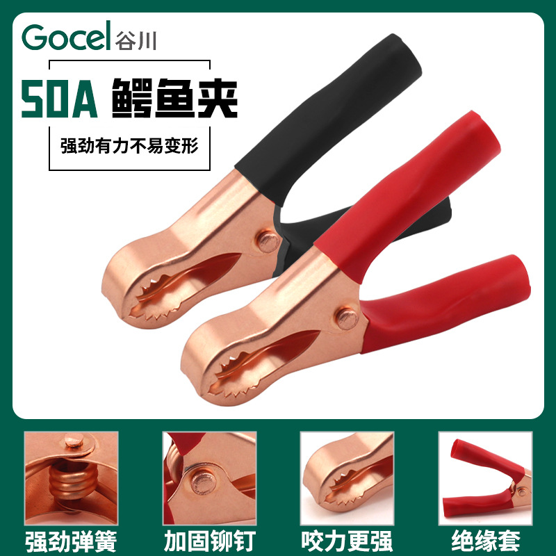 谷川50A鳄鱼夹 铁镀铜 测试电源汽车  接线端子