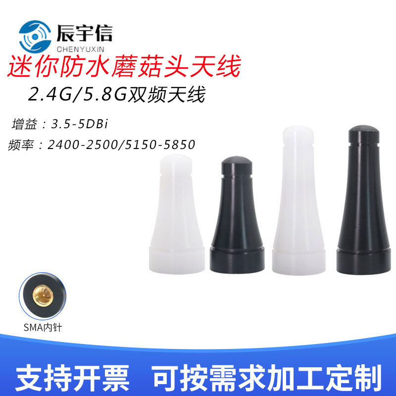 2.4G/5.8G双频全向天线WIFI蓝牙天线AP防水蘑菇头天线机柜天线