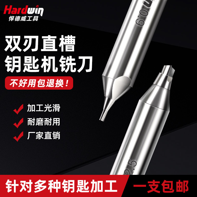 配钥匙机专用立式铣刀双刃直槽硬质合金钨钢钻头配件1.0/1.2/1.5