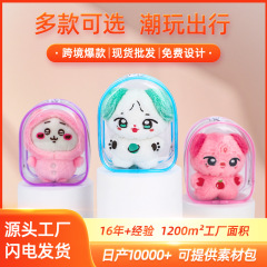 自嘲熊遛娃包10cm12cm棉花娃娃收纳展示透明加厚防尘保护套娃包