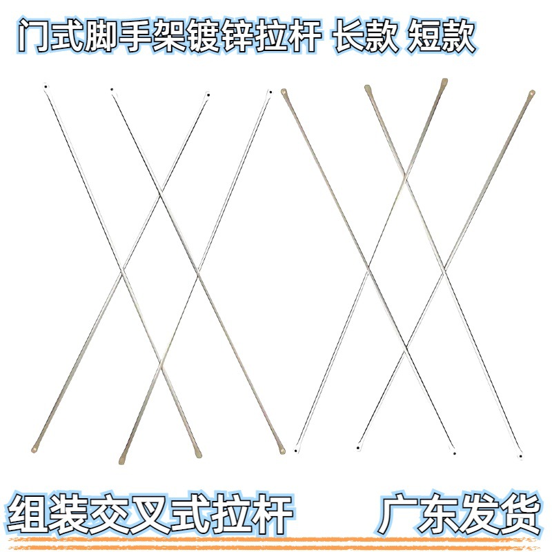 脚手架斜拉杆交叉支撑杆门型架通用快装配件承重加固件高强快拆